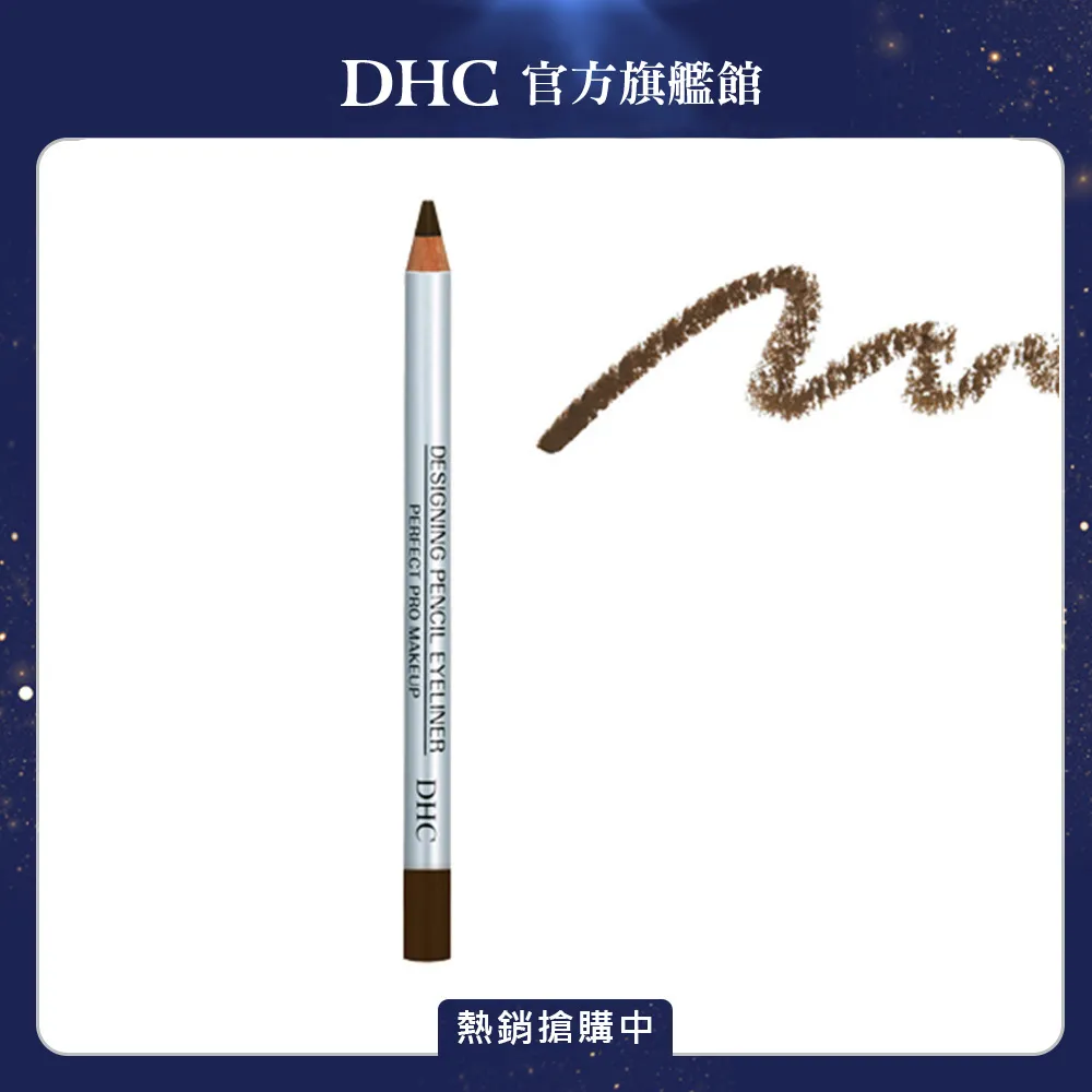 《DHC》明亮美型眉筆－淺褐色(BR04) 2.1g 歷史價格詳細信息