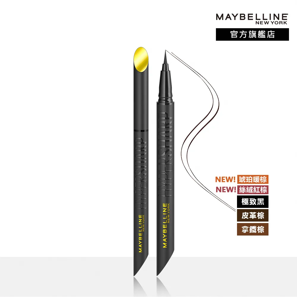 MAYBELLINE媚比琳 36H極限持久激細抗暈眼線液 絲絨紅棕 歷史價格詳細信息