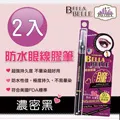 Bella Belle 貝拉蓓兒 防水眼線膠筆 - 閃亮黑 歷史價格詳細信息