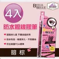Bella Belle 貝拉蓓兒 防水眼線膠筆 - 閃亮黑 歷史價格詳細信息
