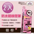 Bella Belle 貝拉蓓兒 防水眼線膠筆 - 閃亮黑 歷史價格詳細信息