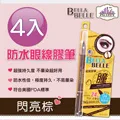 Bella Belle 貝拉蓓兒 防水眼線膠筆 - 閃亮黑 歷史價格詳細信息