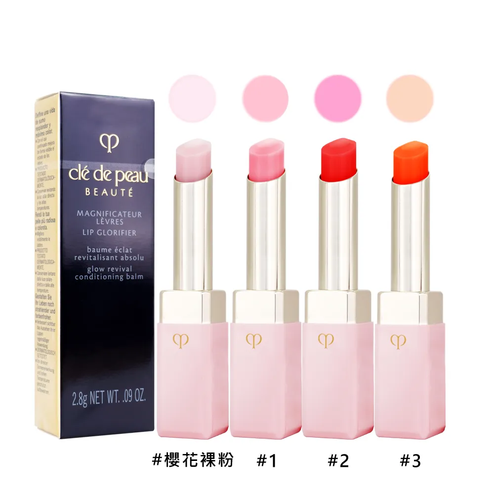 【cle de peau 肌膚之鑰】奢華訂製粉漾潤唇膏(#櫻花裸粉 2.8g 一般版/限量版隨機出貨 專櫃公司貨) 歷史價格詳細信息