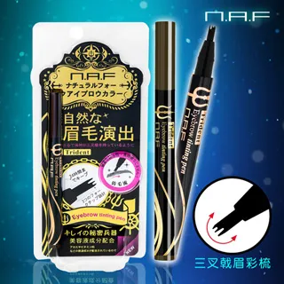 NAF仿毛流三叉戟眉彩梳【isLeaf】 歷史價格詳細信息