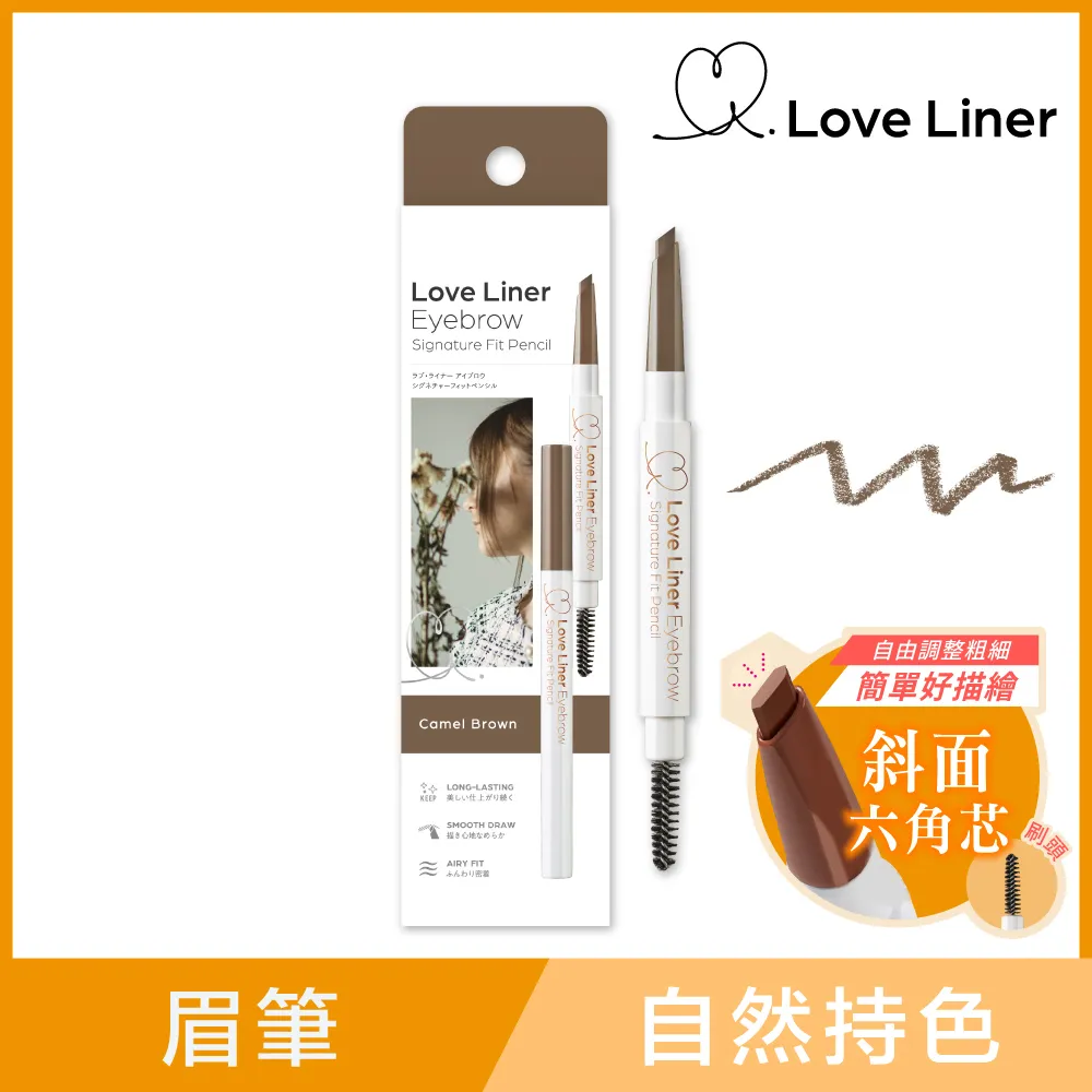 Love Liner 渾然天成持色眉筆0.23g(闇褐灰棕) 歷史價格詳細信息