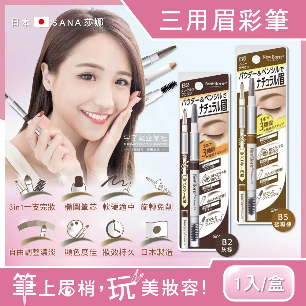 【SANA 莎娜】柔和三用眉彩筆(8色可選) 歷史價格詳細信息