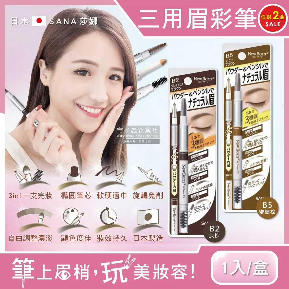 【SANA 莎娜】柔和三用眉彩筆(8色可選) 歷史價格詳細信息