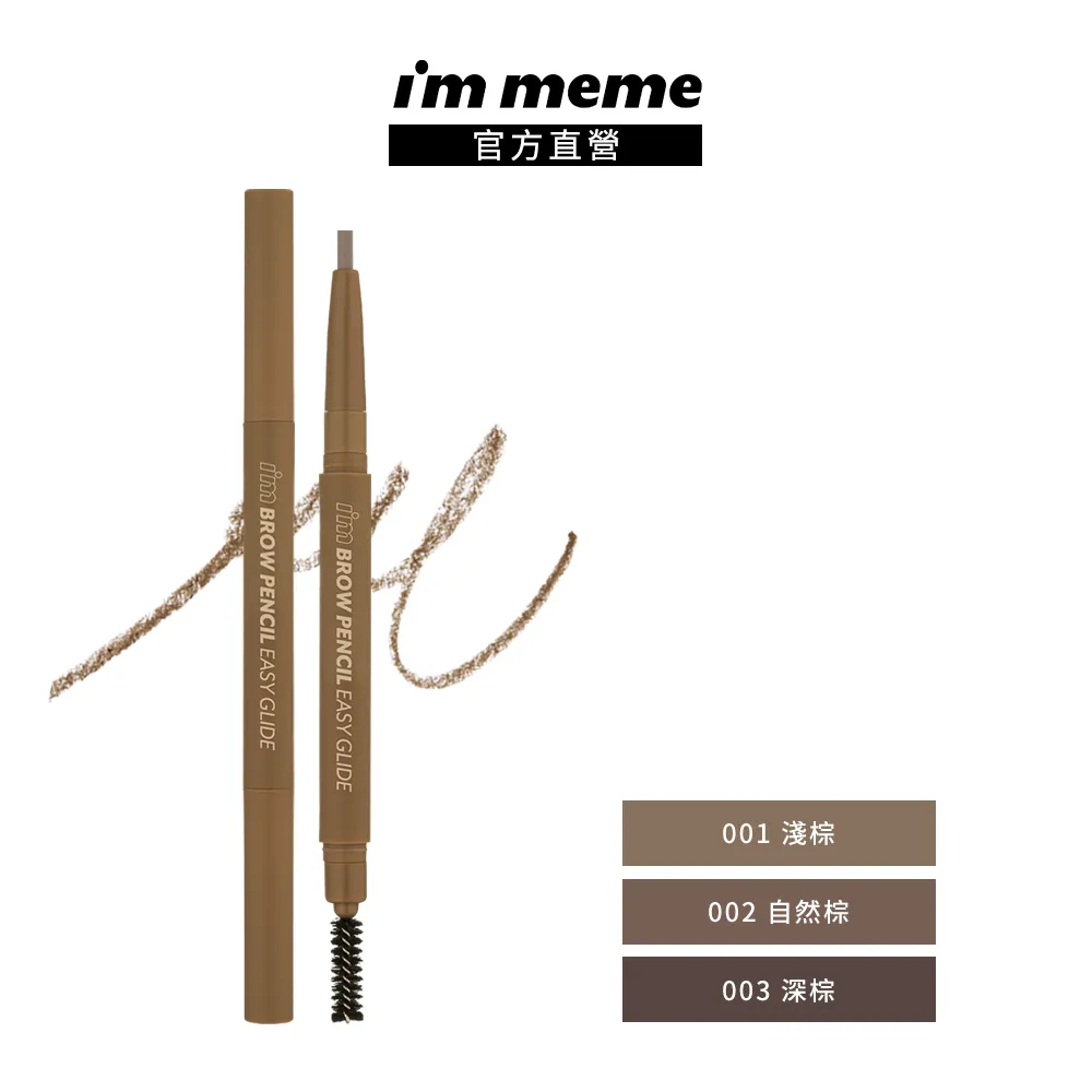【I'M MEME】我愛眉好逼真極細眉筆 歷史價格詳細信息