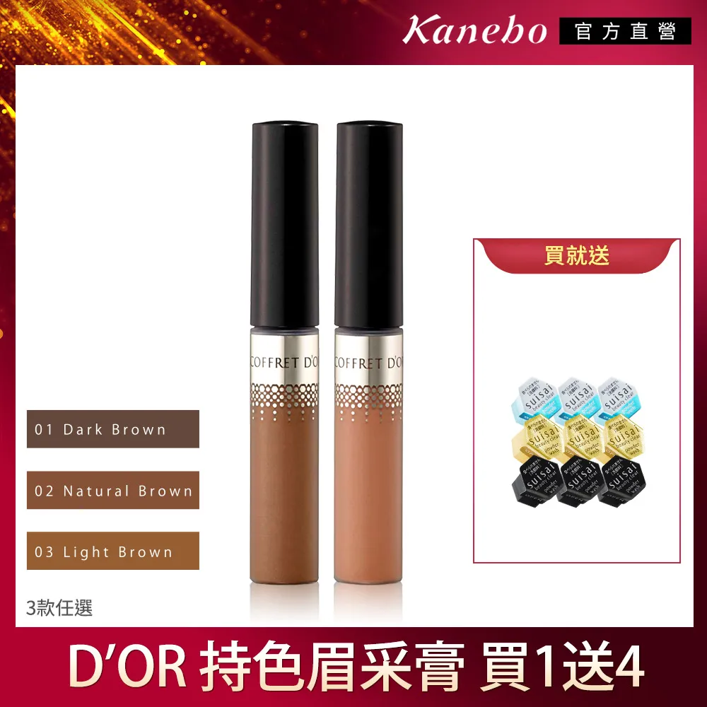 Kanebo 佳麗寶 COFFRET D'OR 持色有型眼眉彩 3g(3色任選) 歷史價格詳細信息