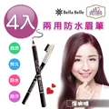 Bella Belle 貝拉蓓兒 兩用防水眉筆 - 淺咖啡色 2入組 歷史價格詳細信息