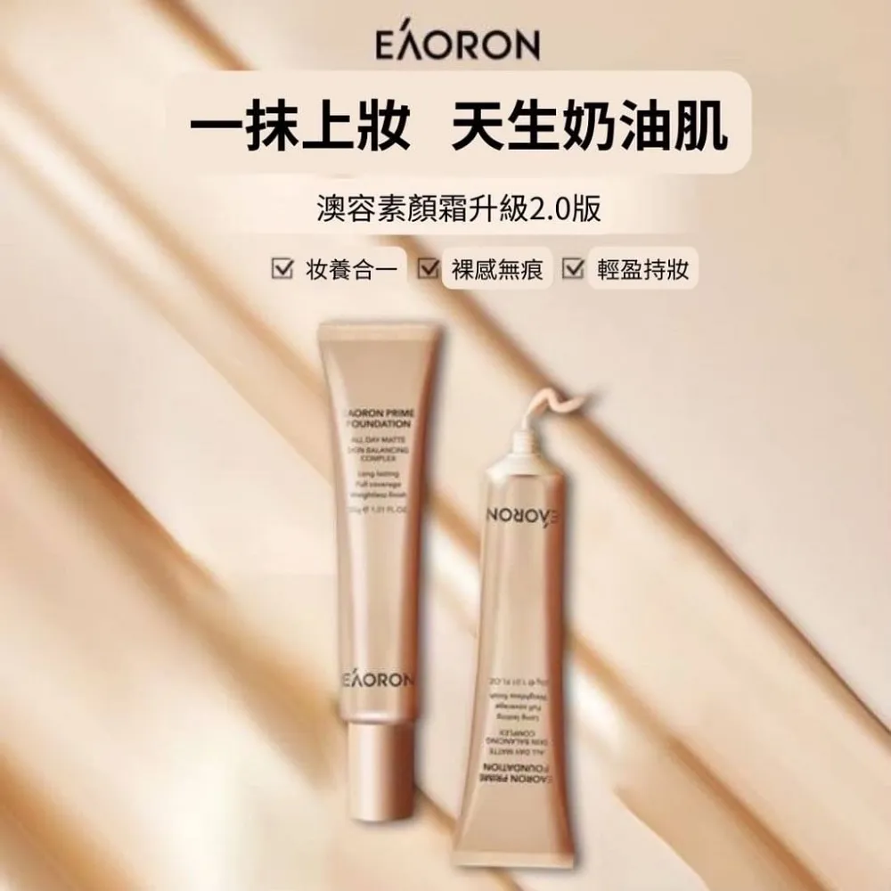 澳洲【Eaoron】三效合一 霧面柔焦遮瑕粉底霜 30ml 歷史價格詳細信息