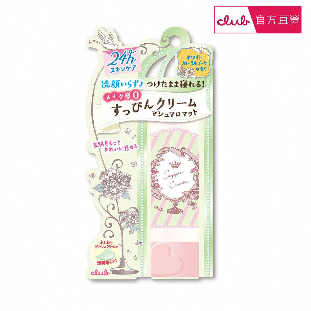 【CLUB】club棉花糖柔焦素顏美肌霜30g 粉彩玫瑰香 歷史價格詳細信息