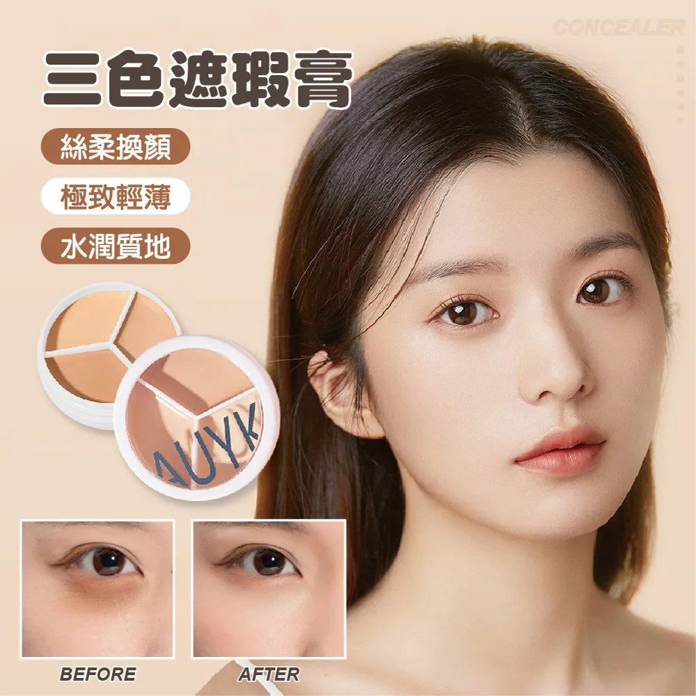 遮瑕膏 三色遮瑕膏 NOVO6141絲柔無跡三色遮瑕膏 調色盤遮瑕膏 歷史價格詳細信息