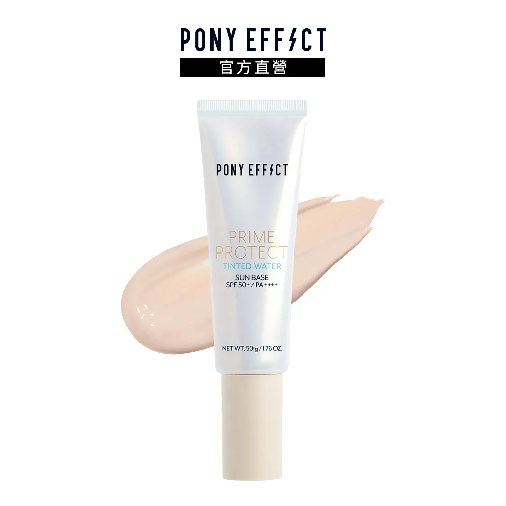 【PONY EFFECT】水透光妝前防護乳50g(共2入組) 歷史價格詳細信息