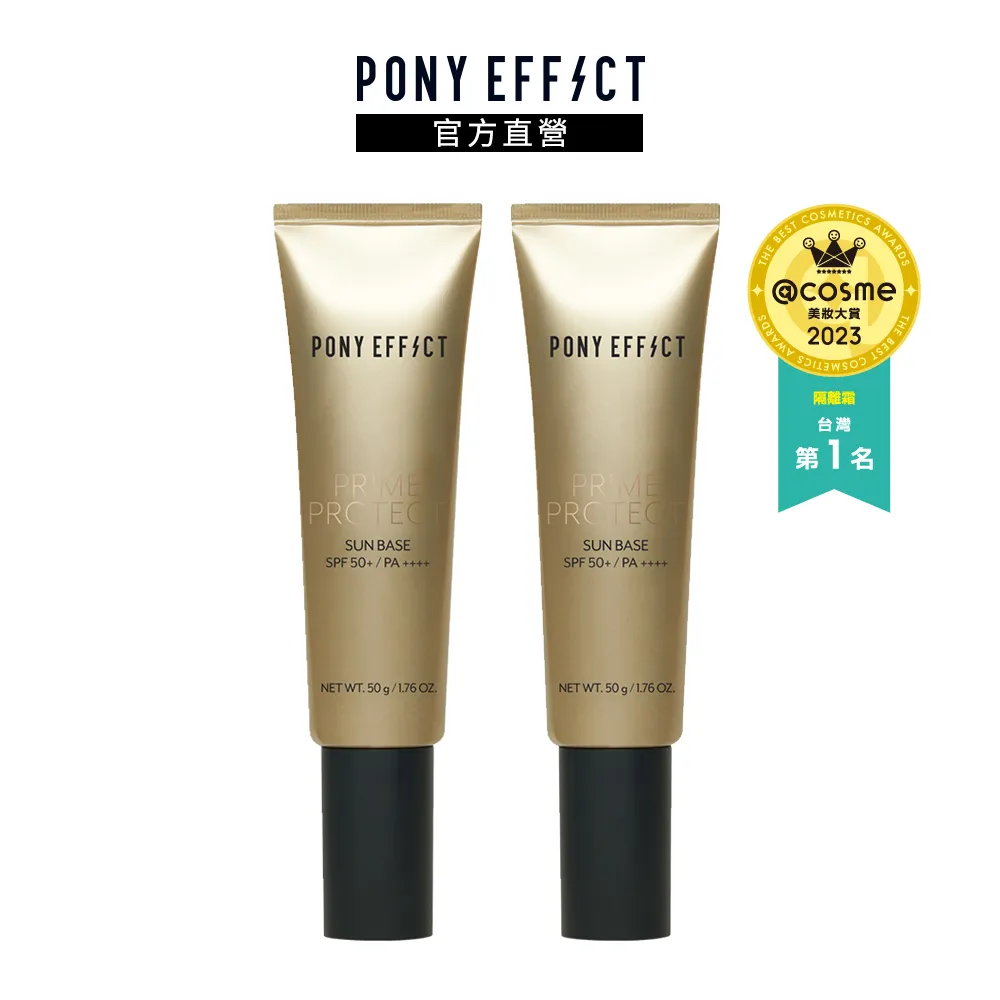 【PONY EFFECT】水透光妝前防護乳升級版 50g(SPF50+/PA++++ 保濕 防曬 妝前) 歷史價格詳細信息