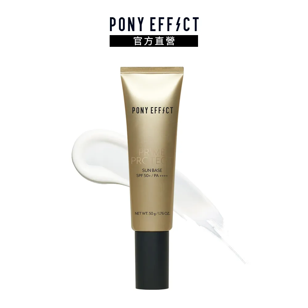 【PONY EFFECT】水透光妝前防護乳升級版 50g(SPF50+/PA++++ 保濕 防曬 妝前) 歷史價格詳細信息