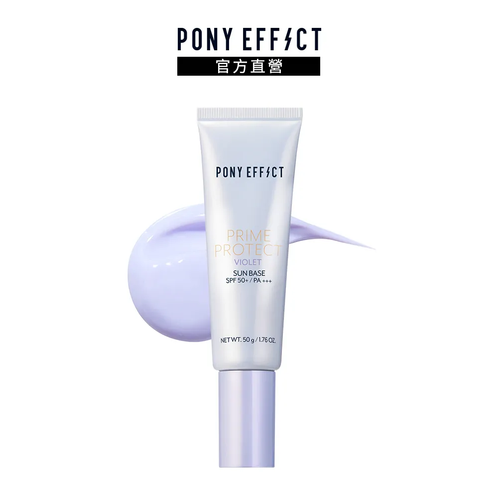 【PONY EFFECT】水透光妝前防護乳升級版 50g(SPF50+/PA++++ 保濕 防曬 妝前) 歷史價格詳細信息