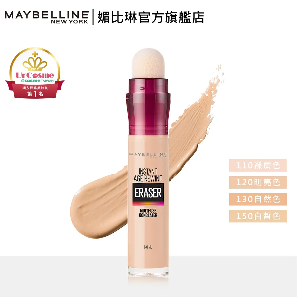【MAYBELLINE 媚比琳】黑眼圈擦擦筆6ml M&M聯名款 X2 歷史價格詳細信息