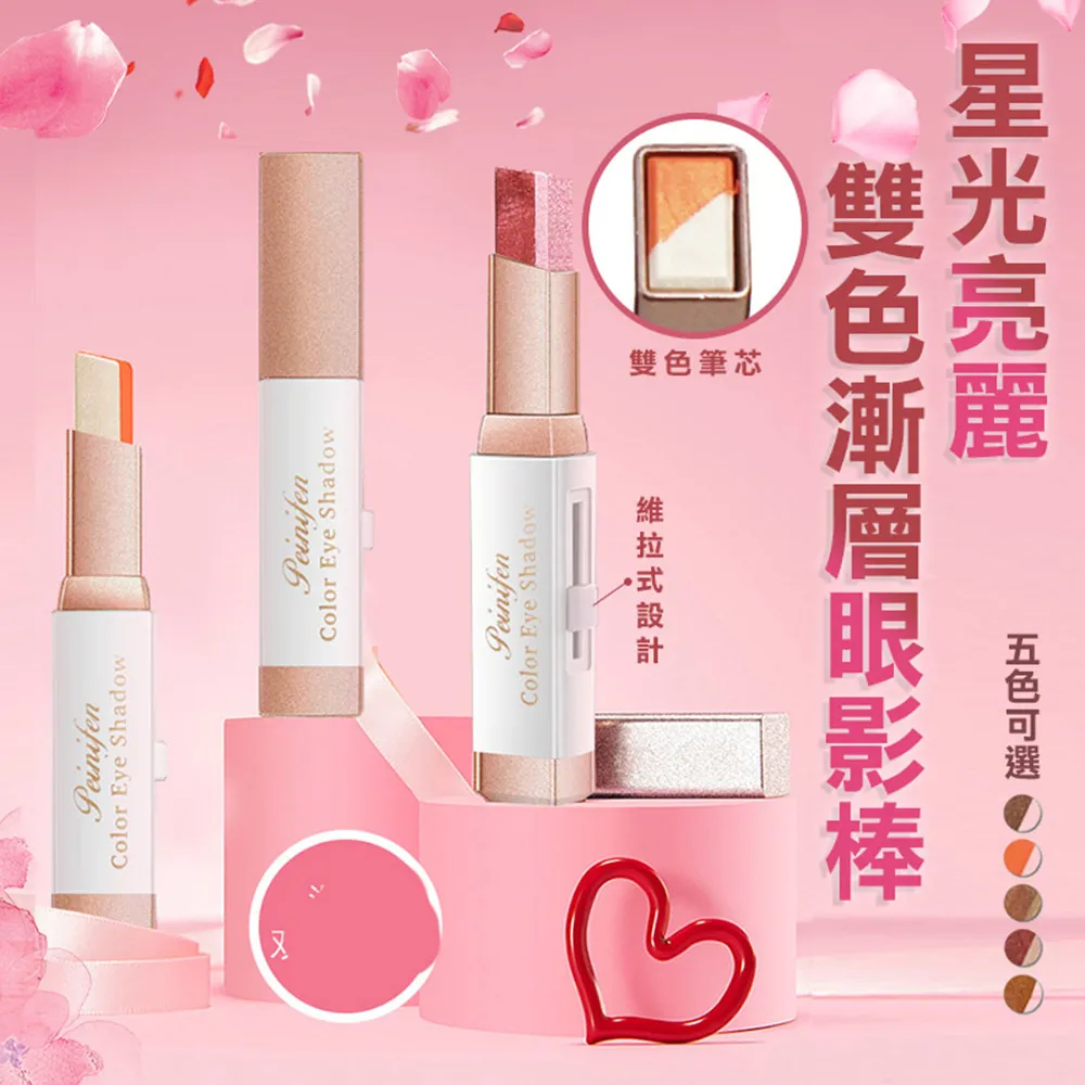 雙色眼影棒 漸層眼影 眼影棒 眼影 眼妝【小麥購物】24H出貨 打亮 彩妝 立體修容 眼影盤 雙色眼影 美妝【S160】 歷史價格詳細信息