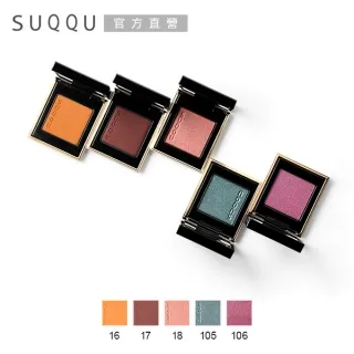 【SUQQU】晶采立體眼影 1.5g(2色任選) 歷史價格詳細信息
