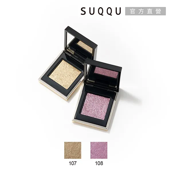 【SUQQU】晶采立體眼影 1.5g(2色任選) 歷史價格詳細信息