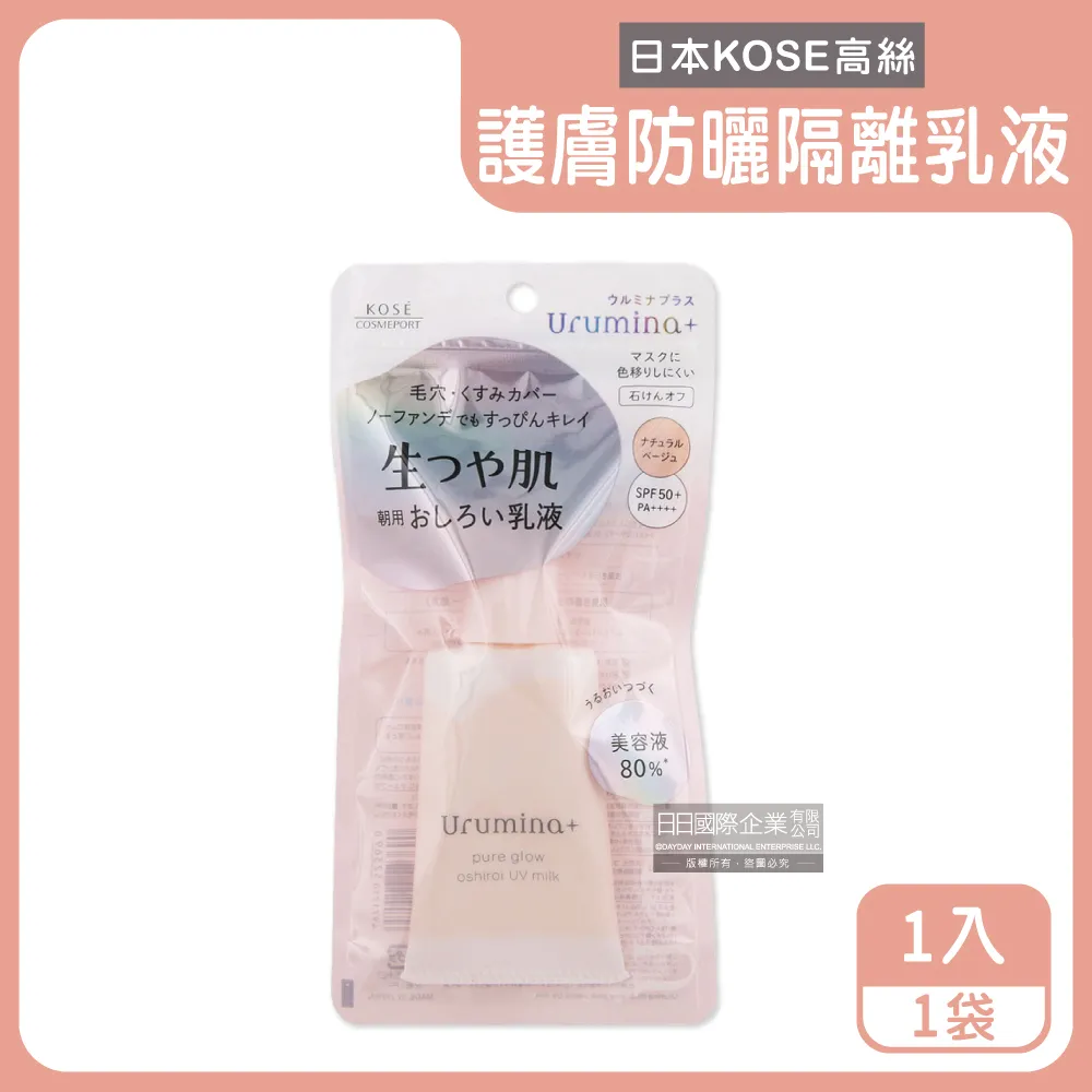 日本 高絲 KOSE Urumina Plus 亮白素顏隔離乳液35g 紫 光效提亮白 隔離乳 SPF50+ PA++++ 歷史價格詳細信息