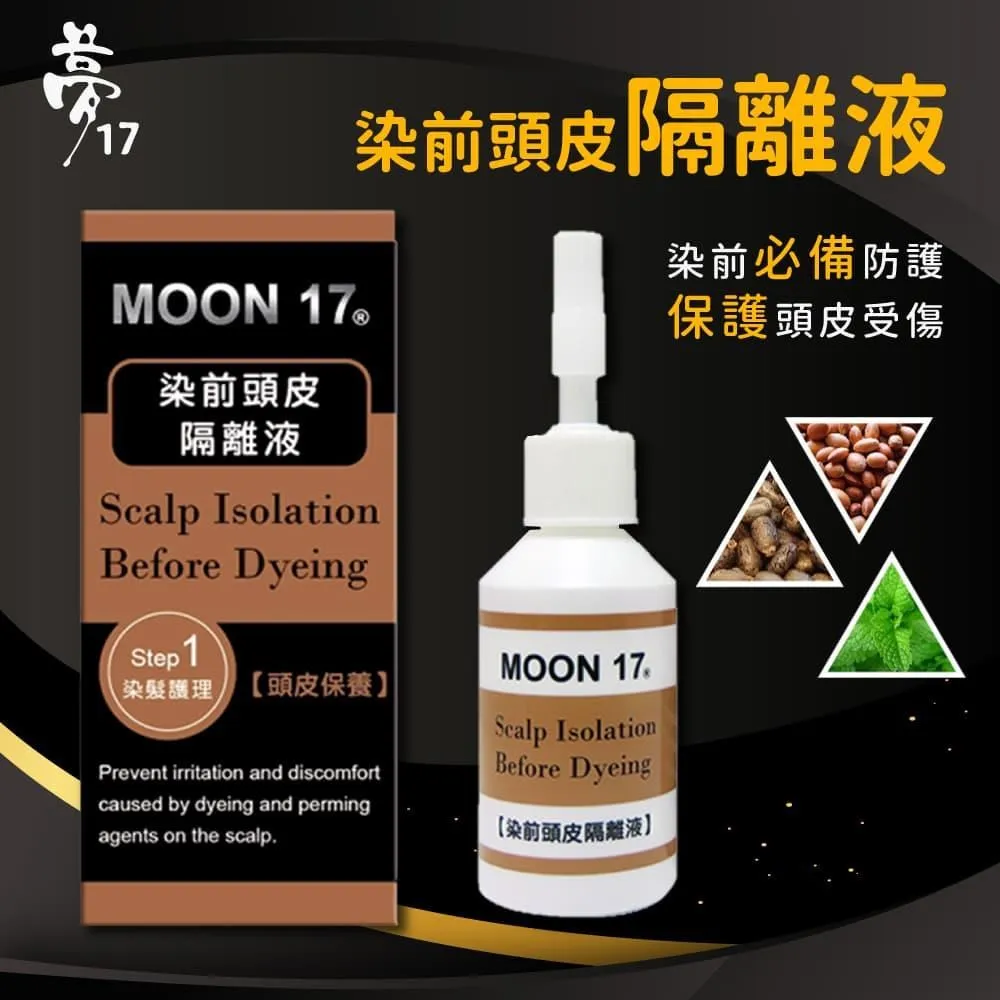 夢17-染前頭皮隔離液x8瓶(20ml/瓶) 歷史價格詳細信息