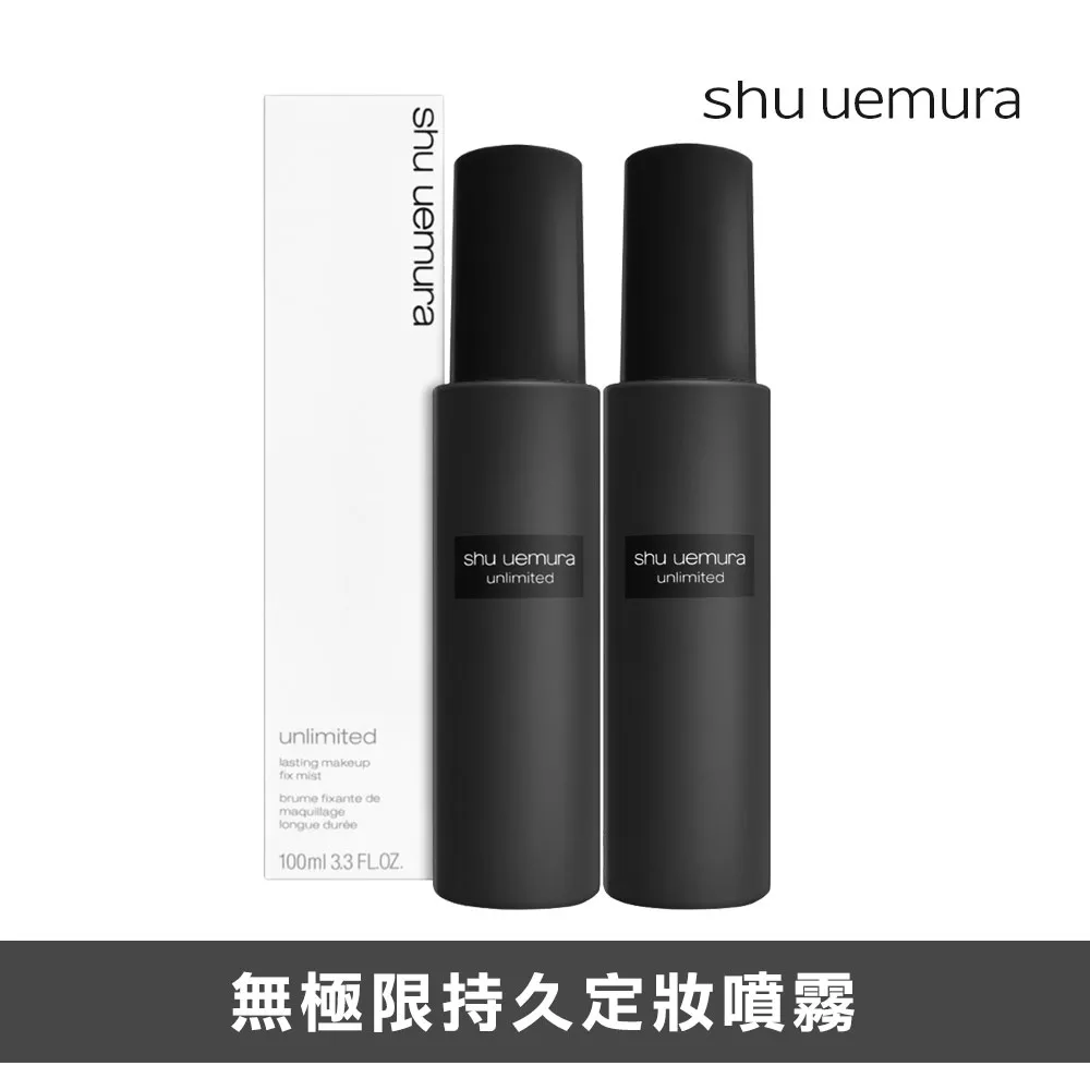 Shu Uemura 植村秀 無極限持久定妝噴霧(100ml)-國際航空版【美麗購】 歷史價格詳細信息