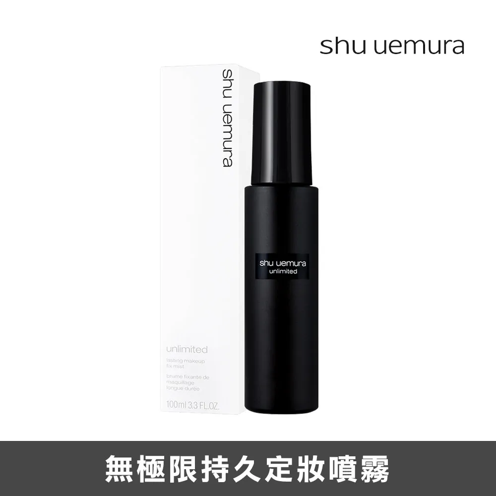Shu Uemura 植村秀 無極限持久定妝噴霧(100ml)-國際航空版【美麗購】 歷史價格詳細信息