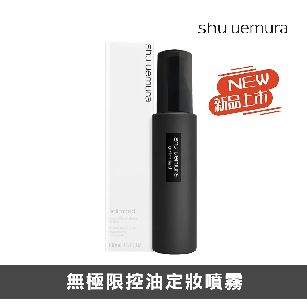 【Shu uemura 植村秀】無極限定妝噴霧 100ml(國際航空版 艾草/櫻花/柚子) 歷史價格詳細信息