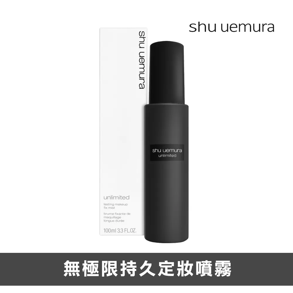 Shu Uemura 植村秀 無極限持久定妝噴霧(100ml)-國際航空版【美麗購】 歷史價格詳細信息