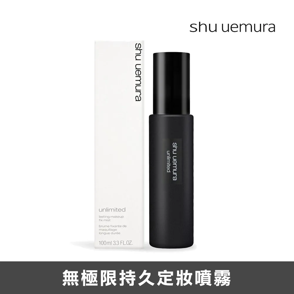 Shu Uemura 植村秀 無極限持久定妝噴霧(100ml)-國際航空版【美麗購】 歷史價格詳細信息