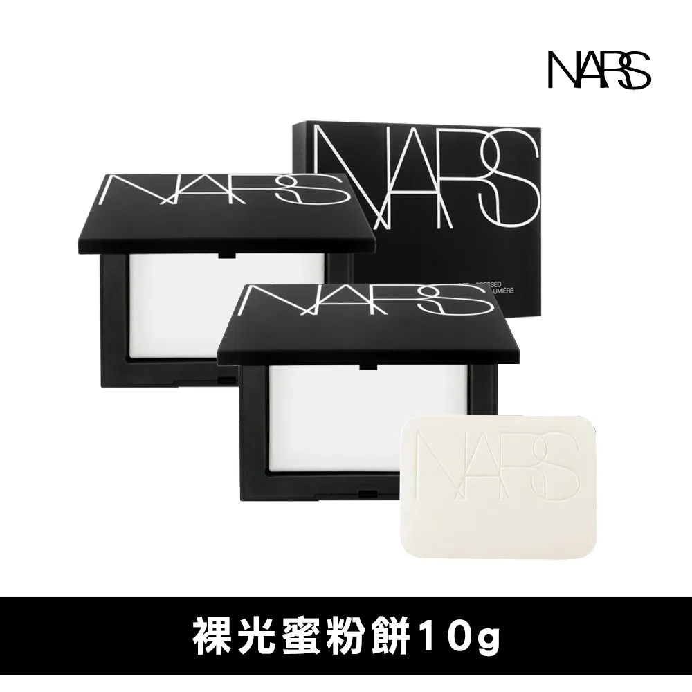 【NARS】裸光蜜粉餅 10g 歷史價格詳細信息