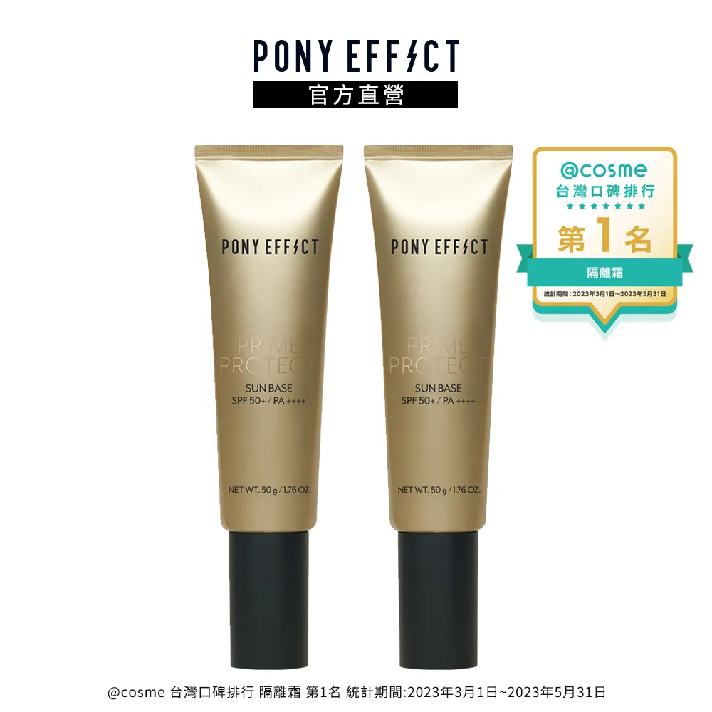 【PONY EFFECT】水透光妝前防護乳升級版 50g(SPF50+/PA++++ 保濕 防曬 妝前) 歷史價格詳細信息