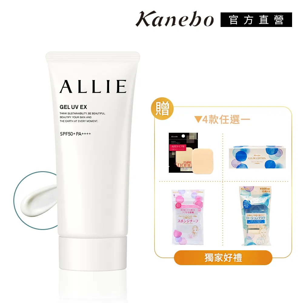 【Kanebo 佳麗寶】ALLIE 經典防曬好禮自選組 歷史價格詳細信息