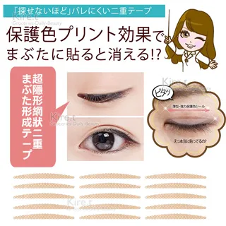 無痕 網狀蕾絲 雙眼皮貼 眼線貼-2mm隱形微調拉提 超值120枚入 kiret 歷史價格詳細信息