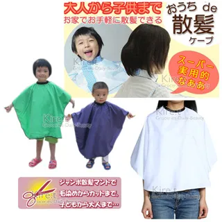 kiret 通用式 化妝披肩 圍巾-半身 圍衣 兒童理髮 剪髮巾 歷史價格詳細信息