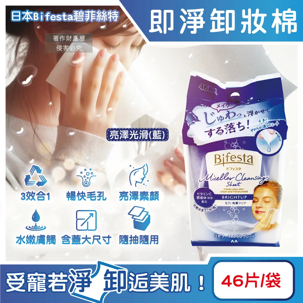 碧菲絲特 亮澤即淨卸妝棉46片裝 歷史價格詳細信息