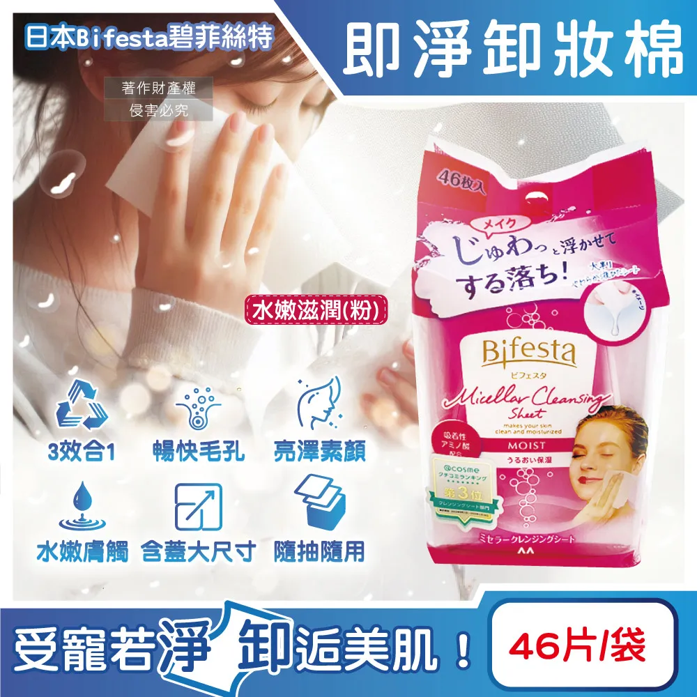 Bifesta碧菲絲特水嫩即淨卸妝棉（美樂蒂限定增量版）50片裝 歷史價格詳細信息
