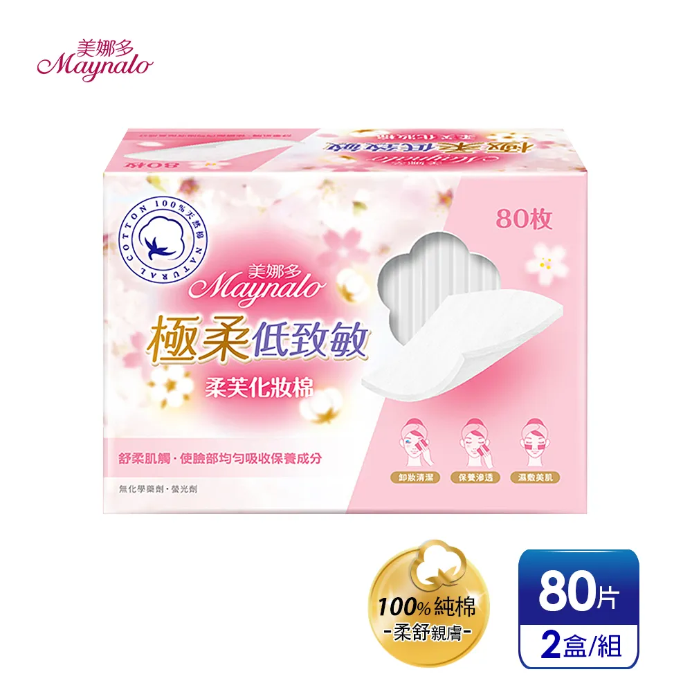 美娜多 純棉補水Q彈化妝棉(100片) 歷史價格詳細信息