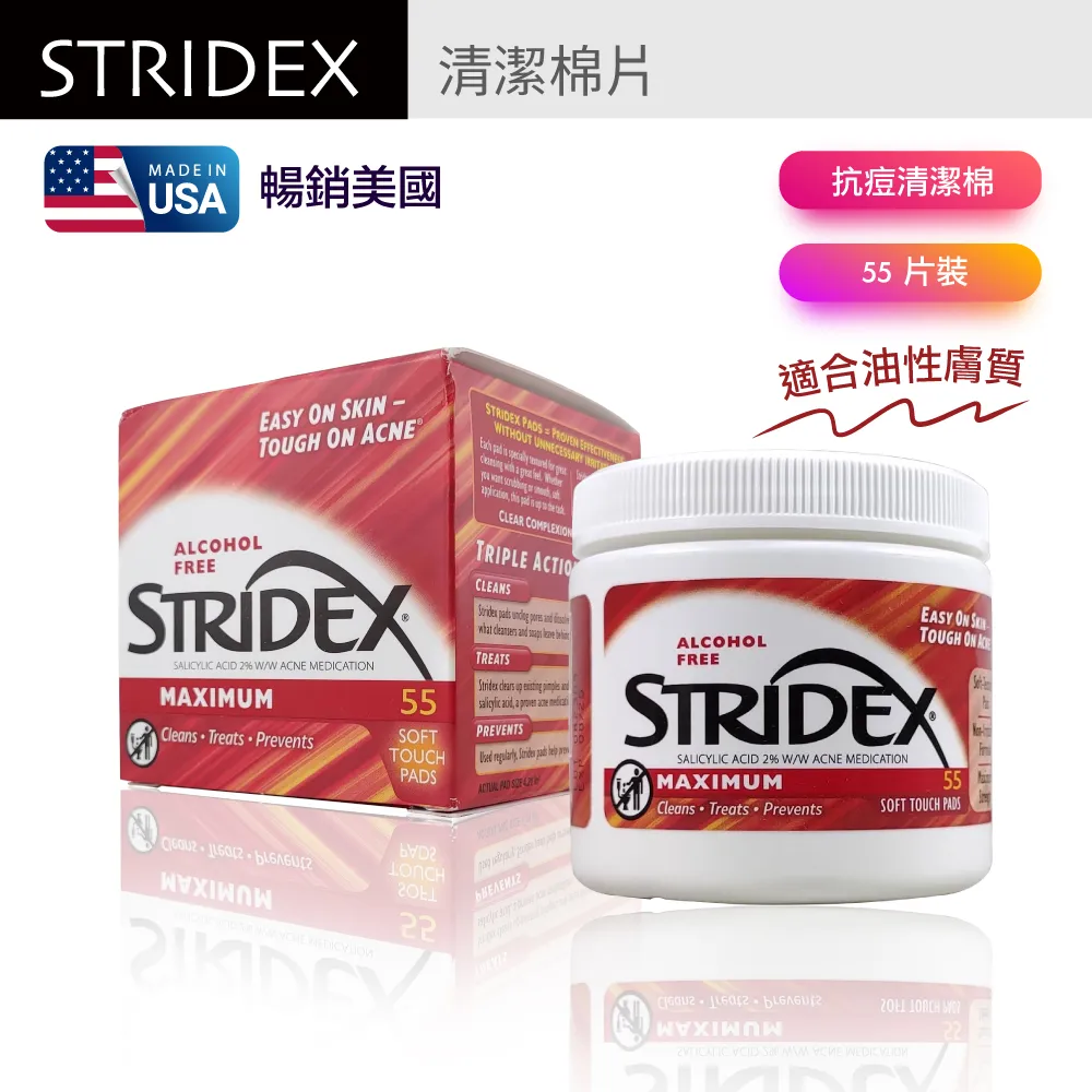 【美國 Stridex】水楊酸棉片 蘆薈 55片裝 綠色包裝 深層清潔毛孔 黑頭 粉刺 歷史價格詳細信息