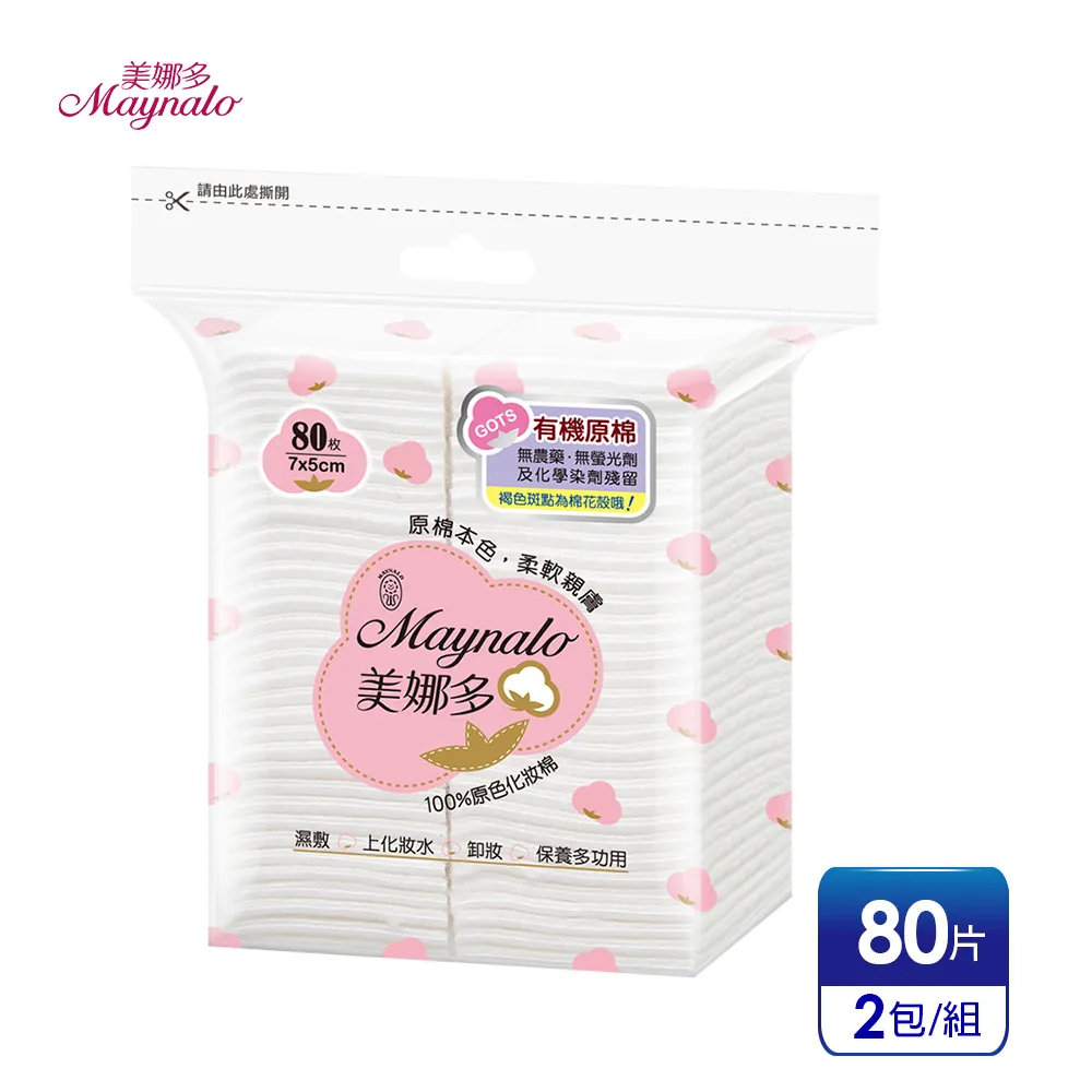 美娜多100%原色天然有機化妝棉(80片) 歷史價格詳細信息
