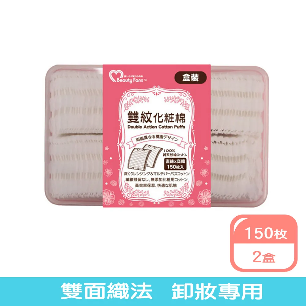 Beauty Fans 雙效化妝棉80枚*4包 歷史價格詳細信息