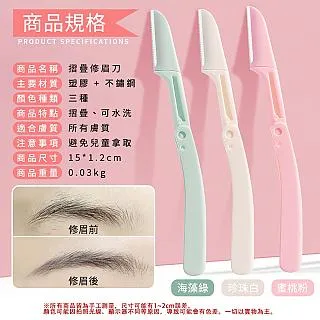 【修眉刀】修眉刀 修眉 刮毛刀 剃眉刀 眉毛刀 修眉毛 修眉器 美妝工具 除毛 腋毛 女用除毛刀 [SJL290] 歷史價格詳細信息