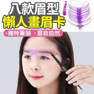 畫眉神器 手持式修眉卡 畫眉卡 畫眉毛輔助器 描眉卡 一字眉畫眉器 懶人畫眉彩妝用具 日系美容化妝工具 修眉器 蒂亞奈絲 歷史價格詳細信息