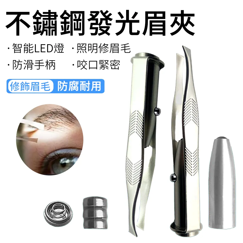 ElAiNE 不鏽鋼修眉毛夾 貼假睫毛夾 拔毛鑷子 銀色 LS-1804 歷史價格詳細信息