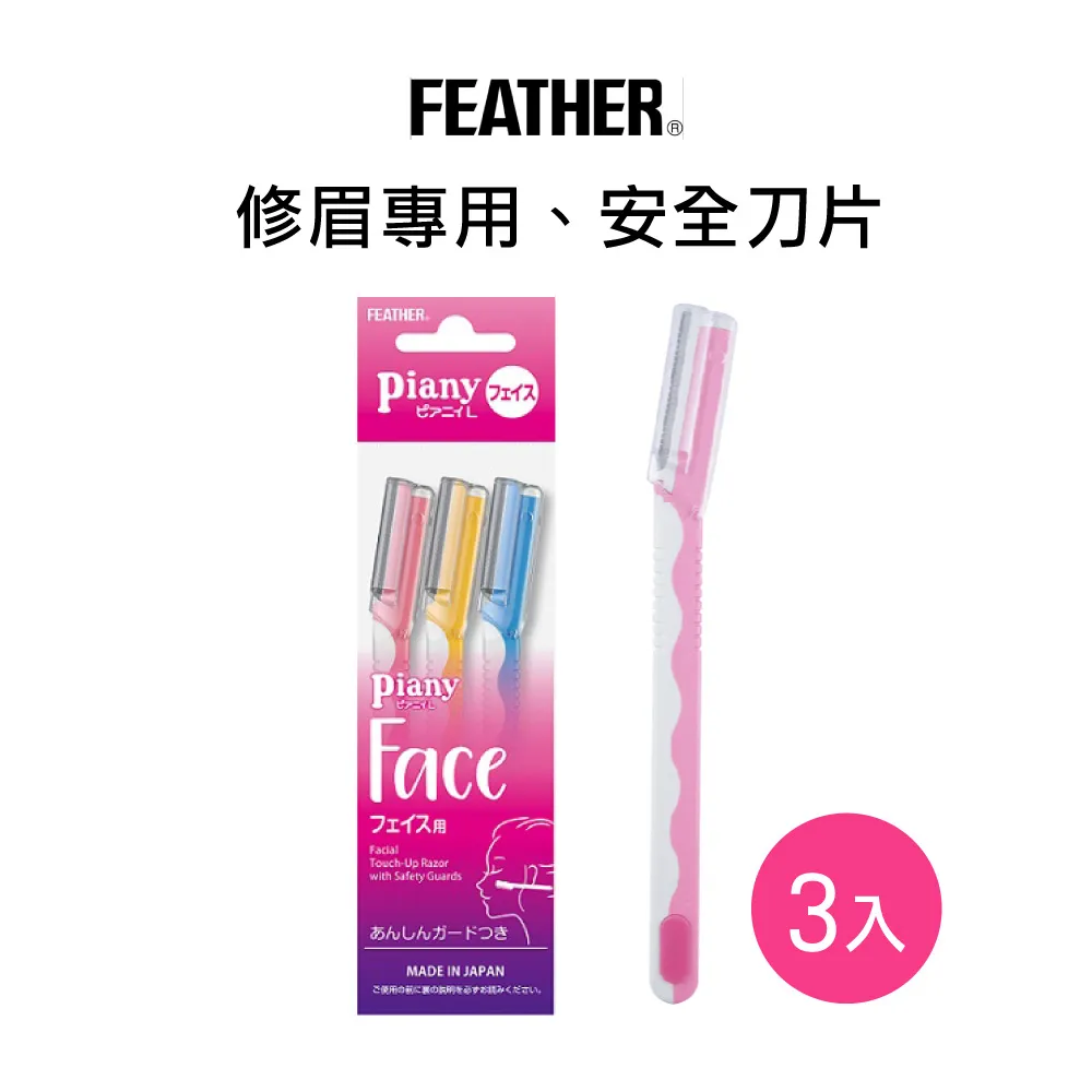 FEATHER Piany  T型安全美體刀 3入 歷史價格詳細信息