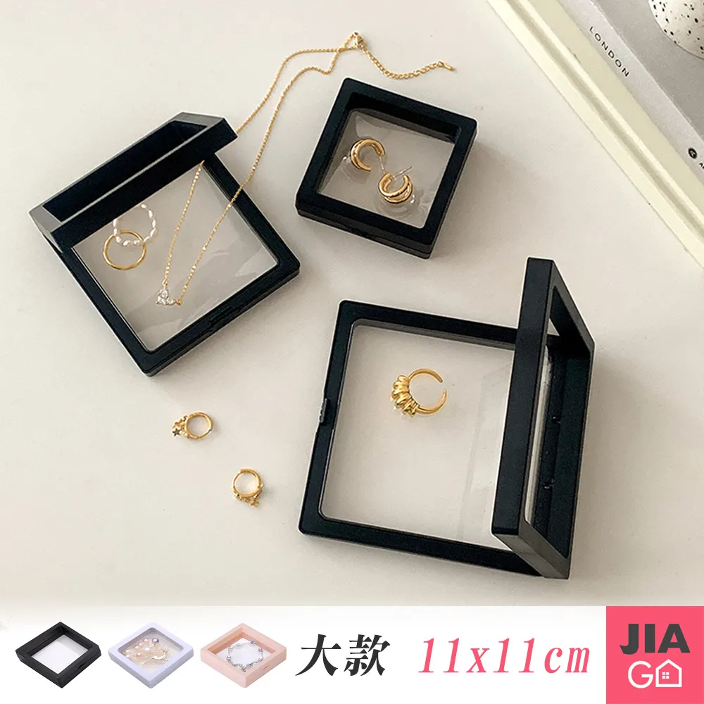 JIAGO 薄膜懸浮飾品展示收納盒-大款11x11cm 價格比較,價格查詢,歷史價格詳細信息