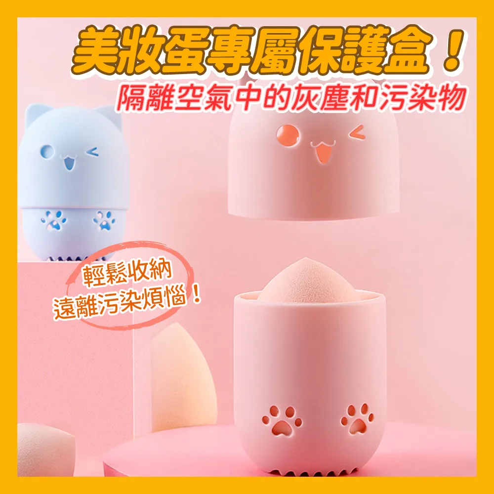 美妝蛋收納盒【小麥購物】24H出貨台灣現貨【G216】收納盒 美妝蛋收納盒 粉撲 粉撲收納盒 海綿收納 盒 飾品收納 歷史價格詳細信息