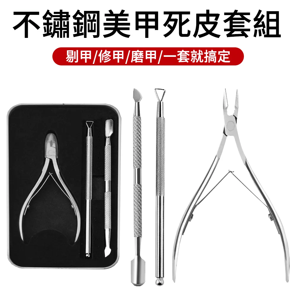 美甲 甘皮剪 去死皮剪刀 不銹鋼修甲鉗 去倒刺死皮美甲工具 美甲材料 去死皮倒刺修甲指甲保養光療剪肉刺 G1-6 歷史價格詳細信息
